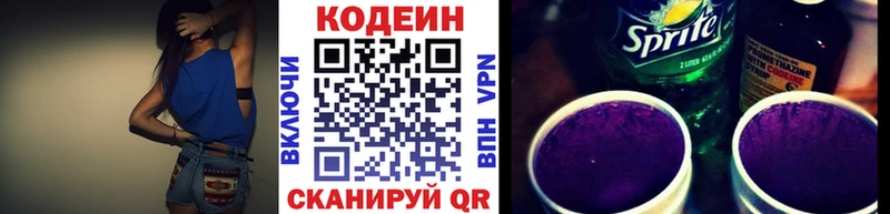 Кодеин напиток Lean (лин) Красково